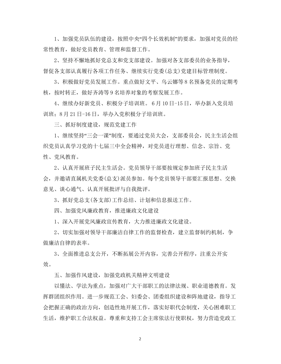 机关党总支工作计划_第2页