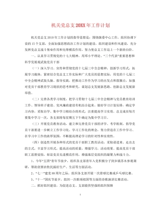 机关党总支工作计划