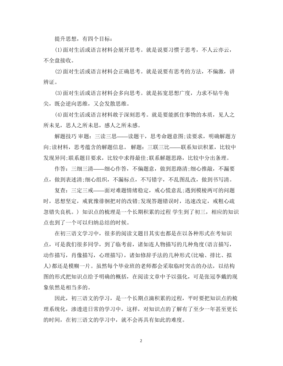 语文学习计划范文300字3篇_第2页