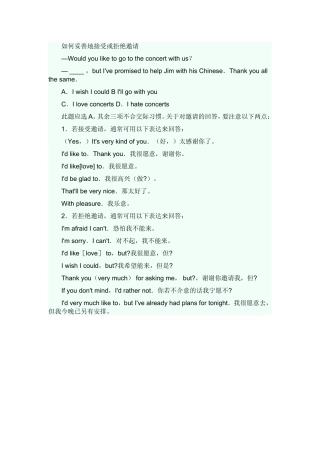 如何妥善地接受或拒绝邀请