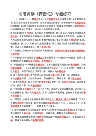 西游记练习题(有答案）