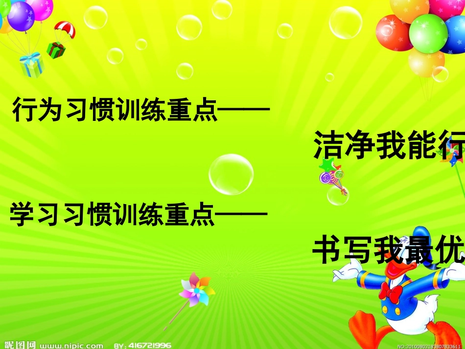 《好习惯伴我成长》主题班会课件_第2页