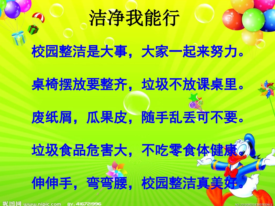 《好习惯伴我成长》主题班会课件_第3页
