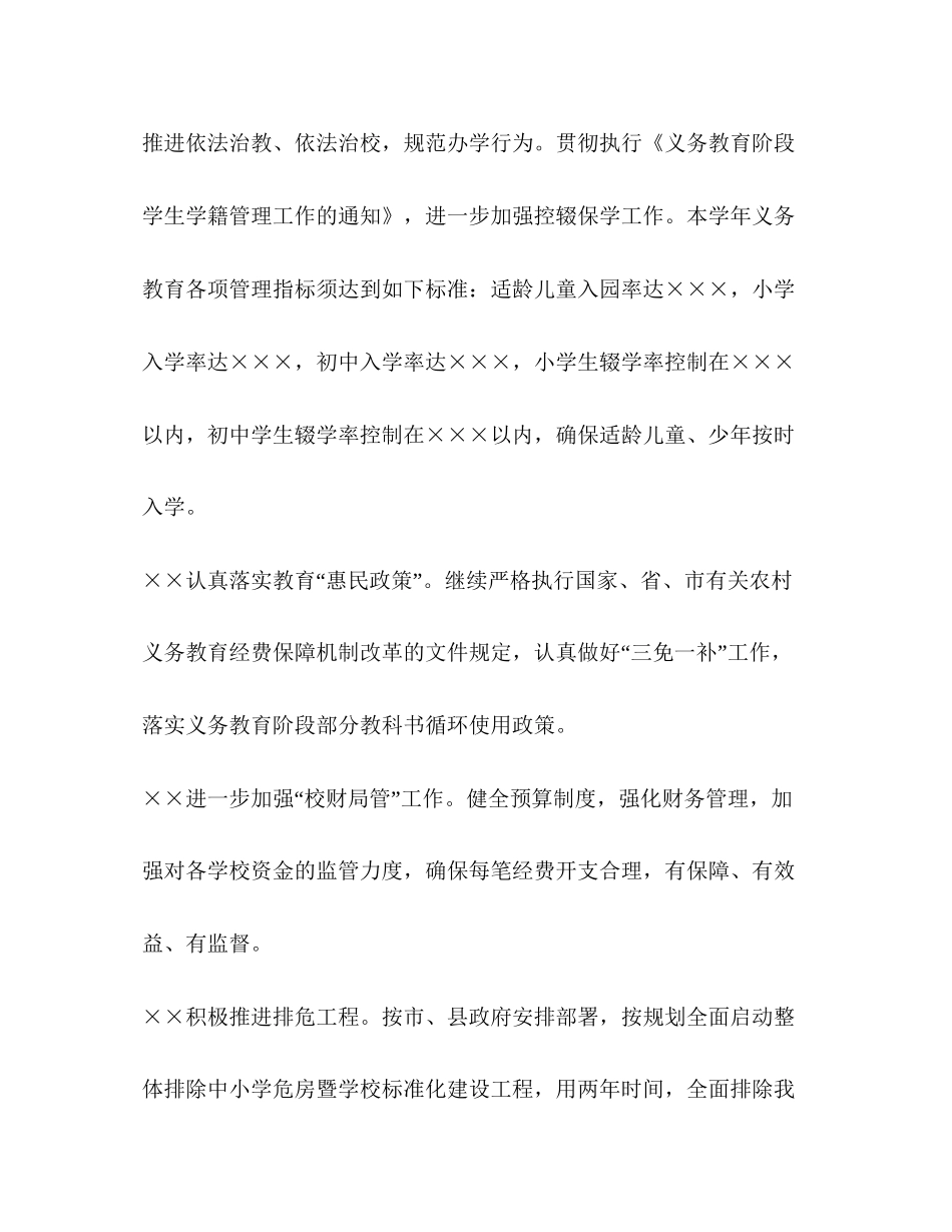 县全年计划教育工作计划_第2页