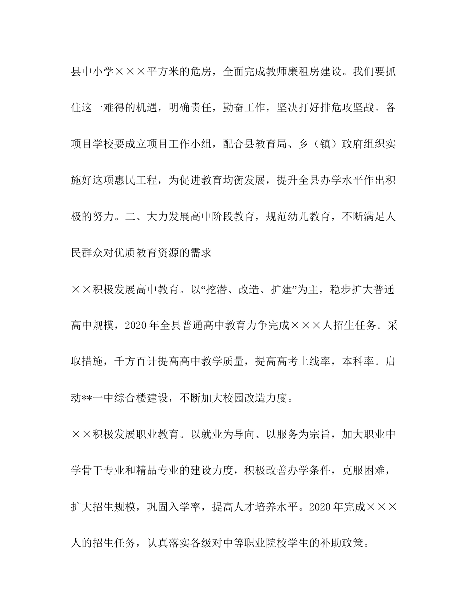 县全年计划教育工作计划_第3页