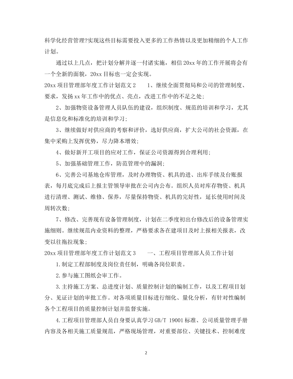 项目管理部年度工作计划_第2页