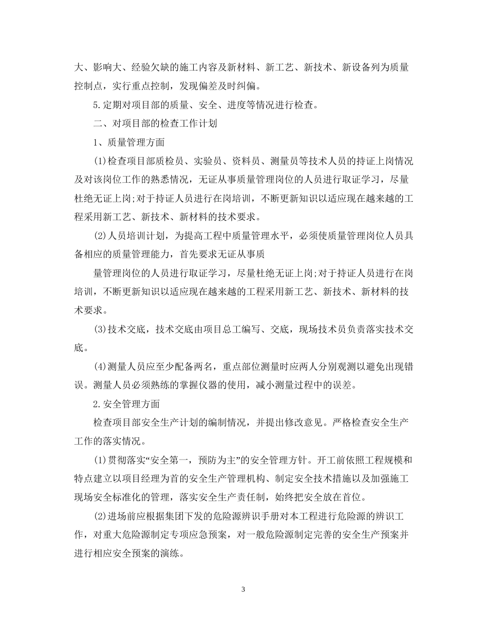 项目管理部年度工作计划_第3页