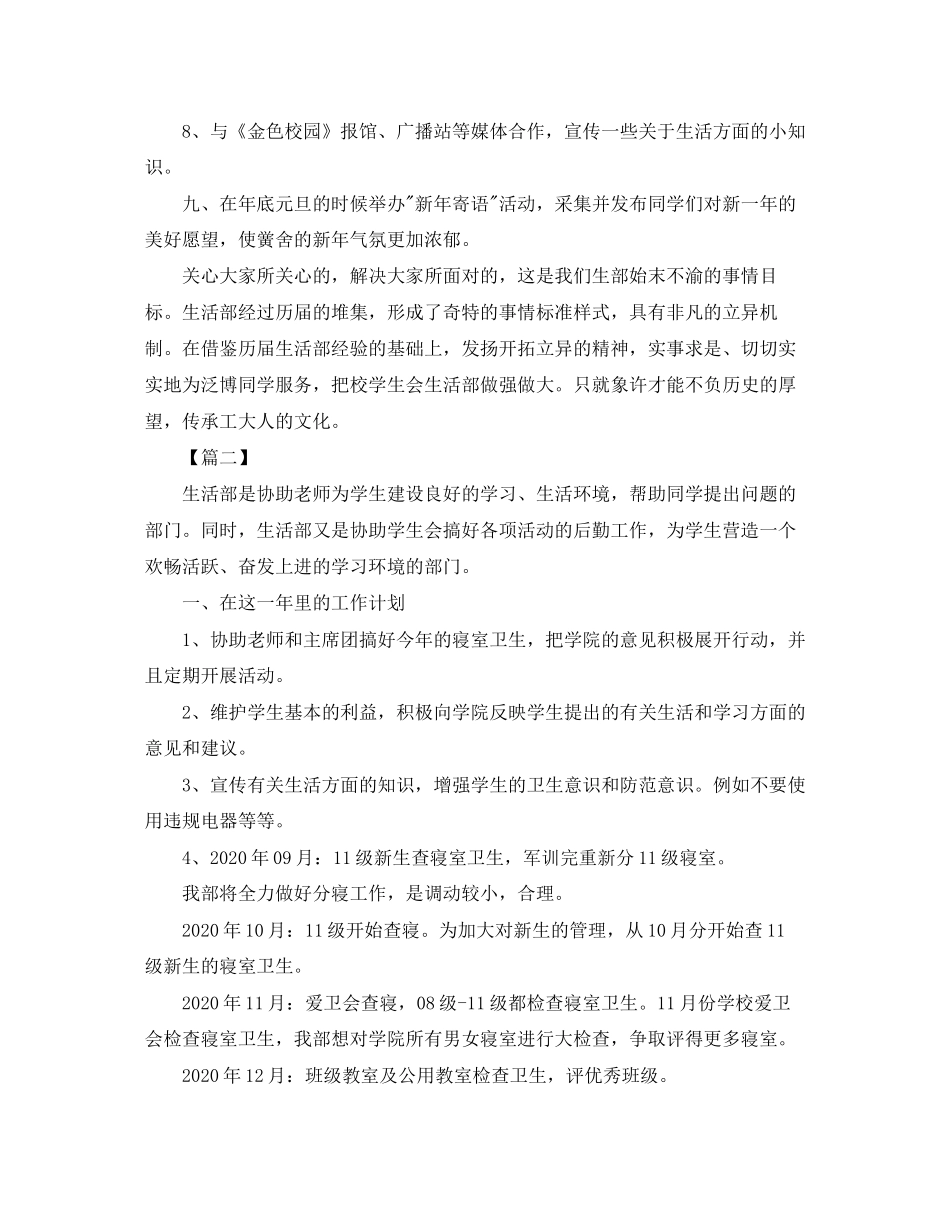 大学生学生会生活部工作计划_第2页
