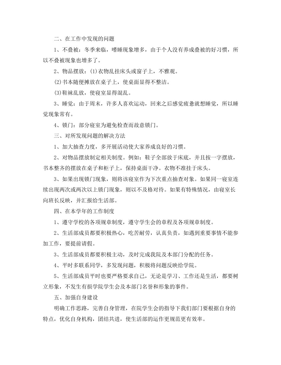 大学生学生会生活部工作计划_第3页