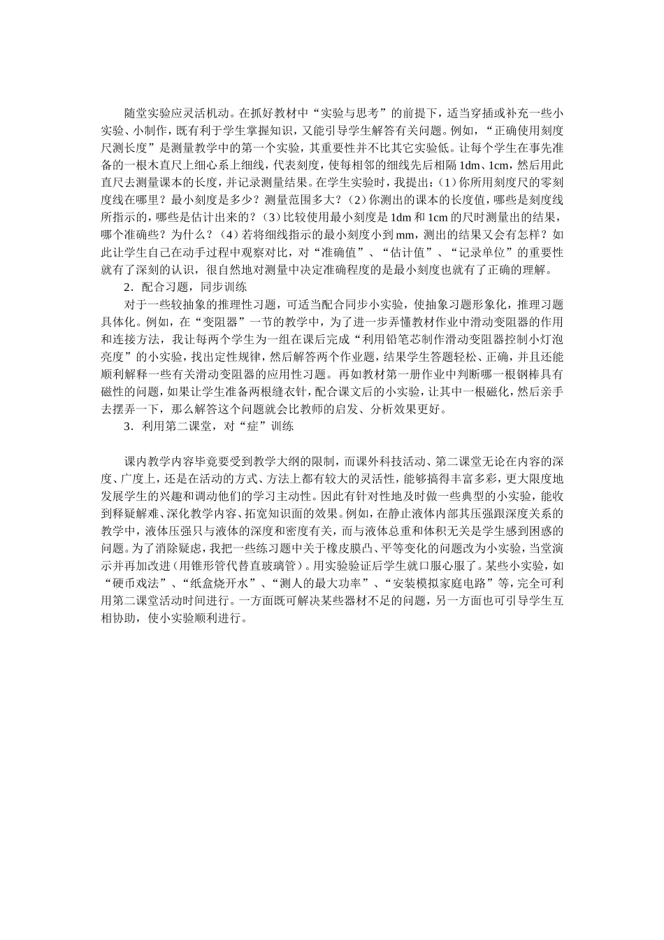 浅谈初中物理教学中的_第3页