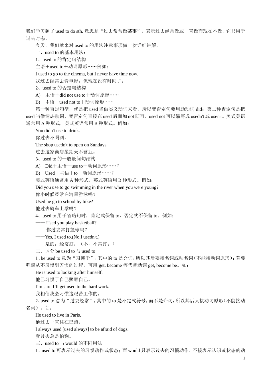 我们学习到了usedtodosth_第1页