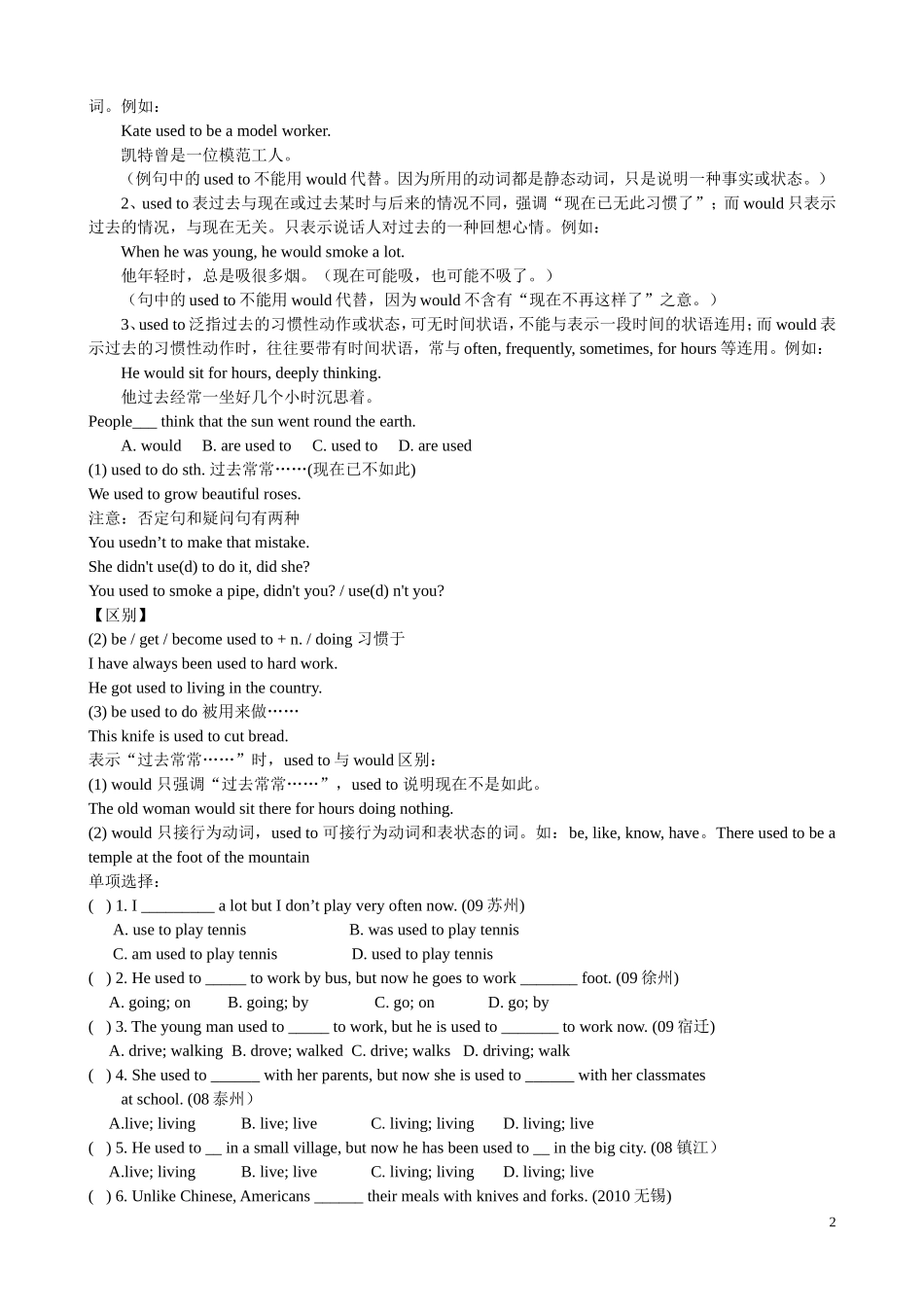 我们学习到了usedtodosth_第2页