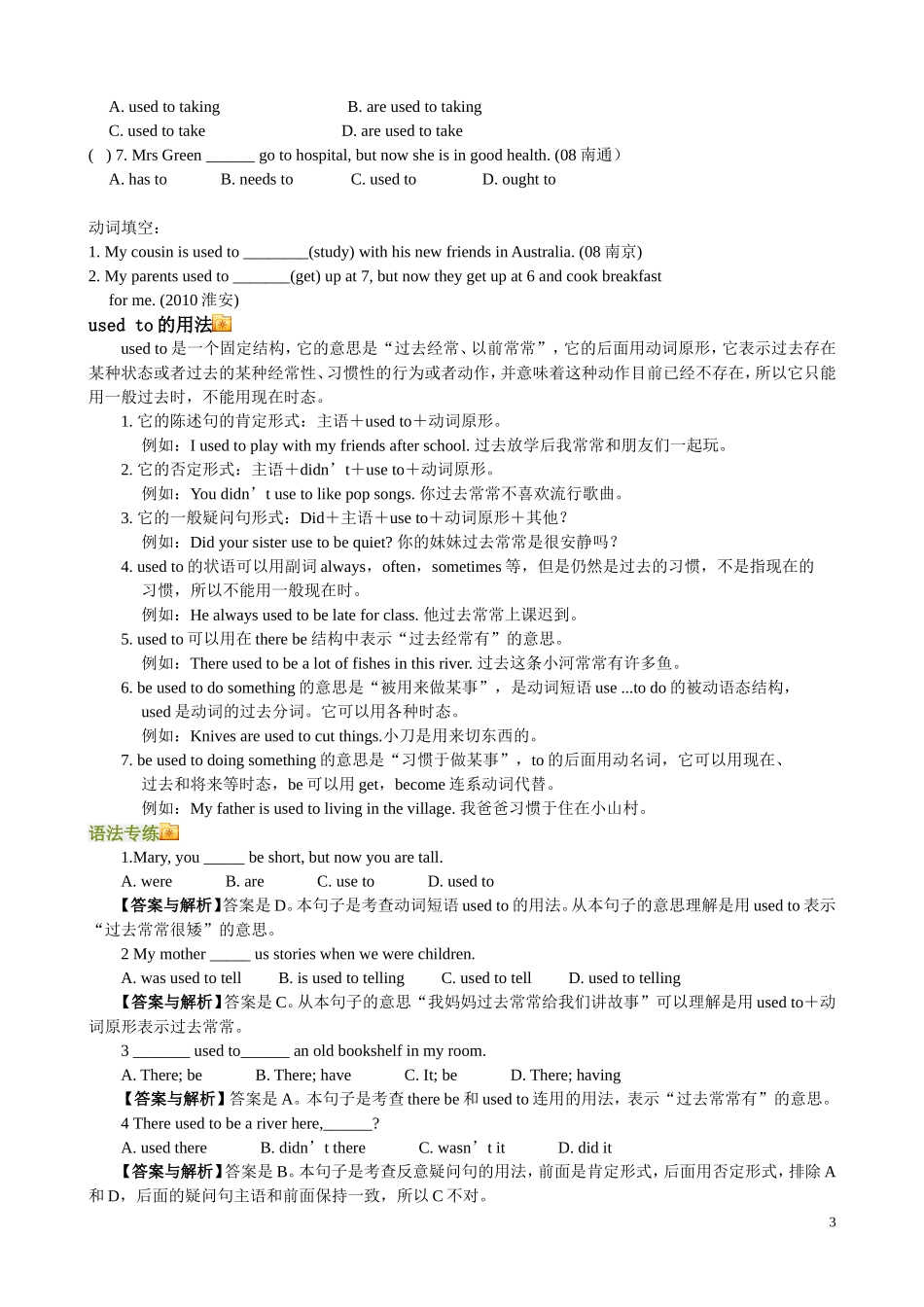 我们学习到了usedtodosth_第3页