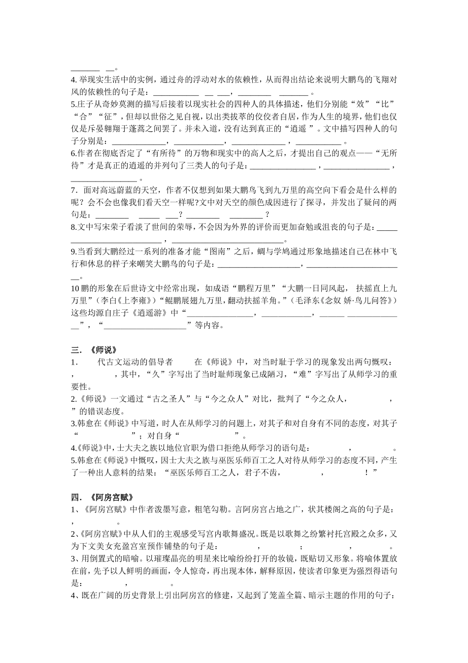 一名句情景默写_第2页