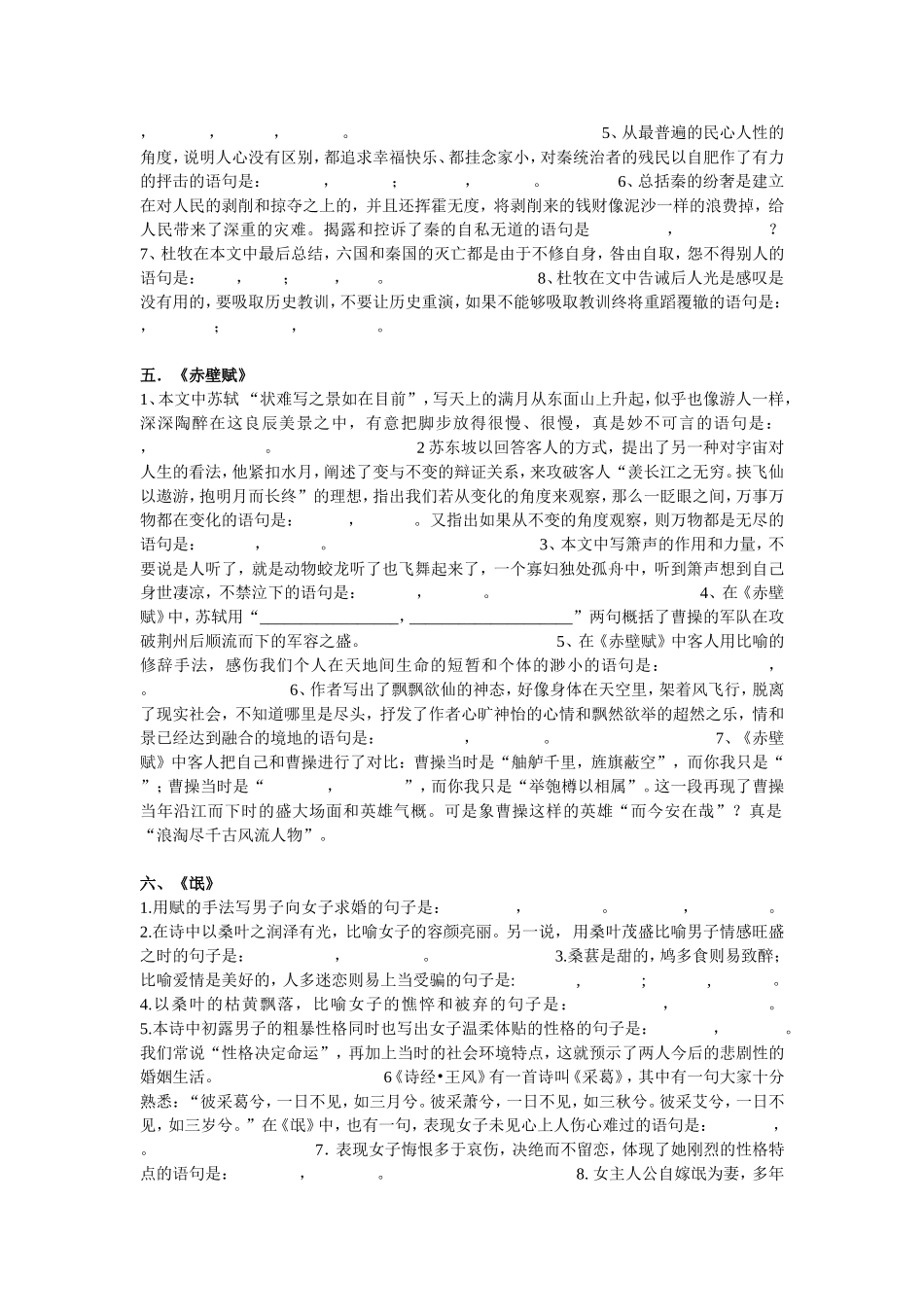 一名句情景默写_第3页