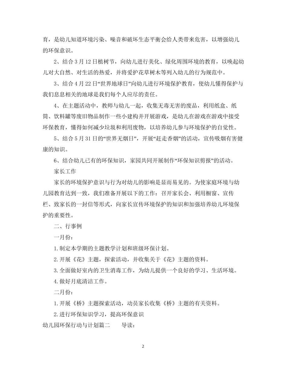 幼儿园环保行动与计划_第2页