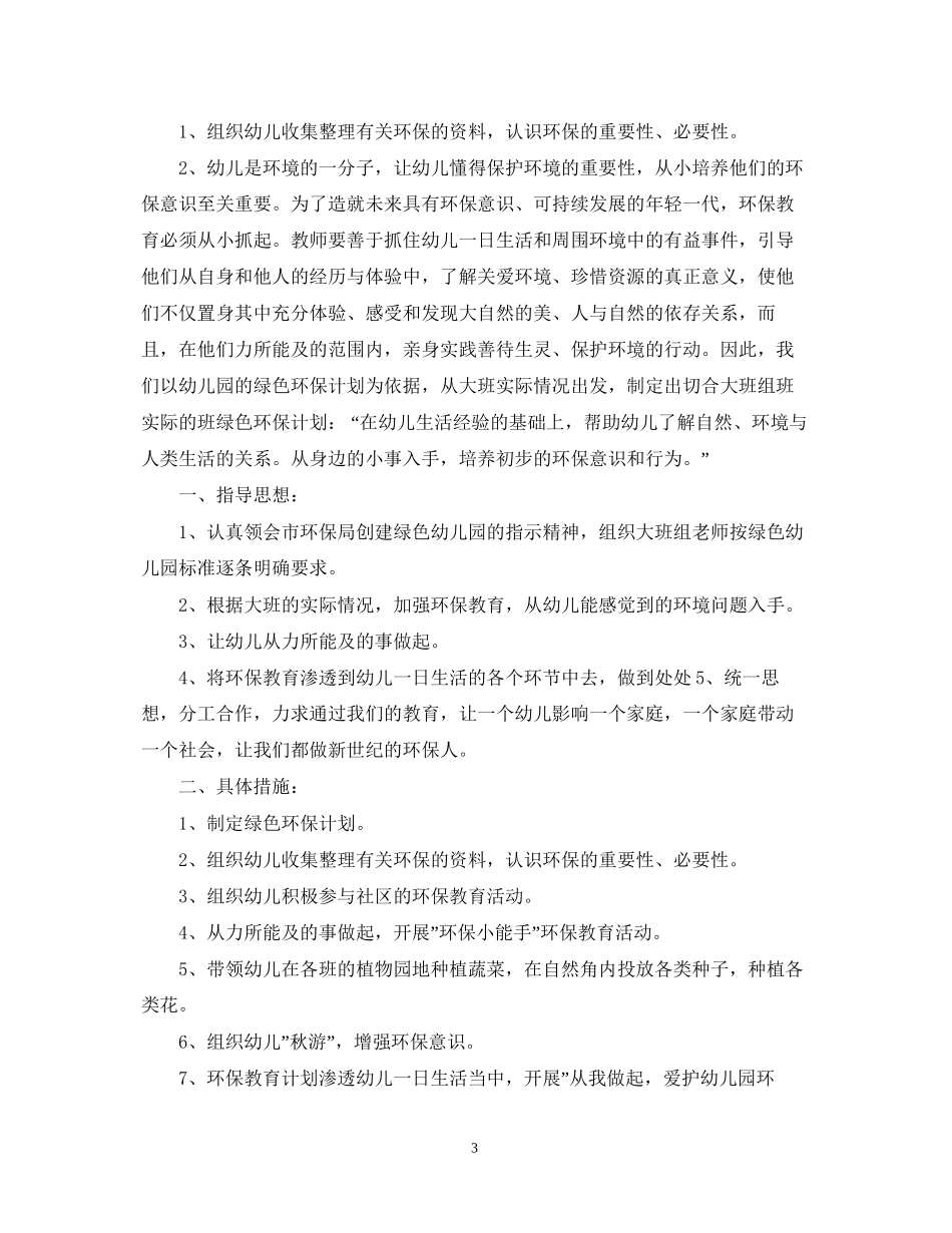 幼儿园环保行动与计划_第3页