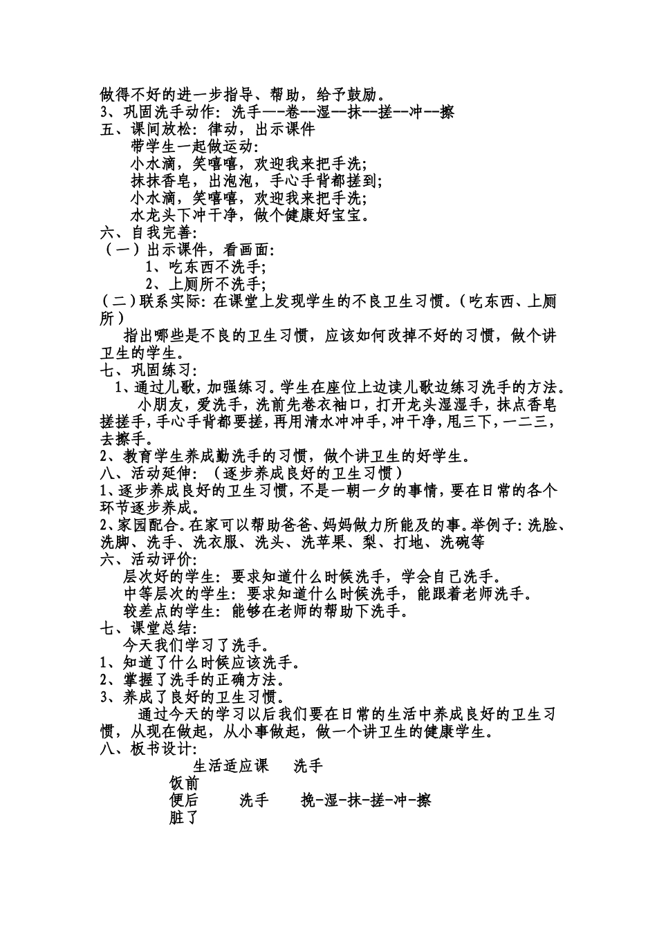 生活实用课《洗手》教案1_第2页