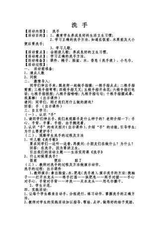 生活实用课《洗手》教案1