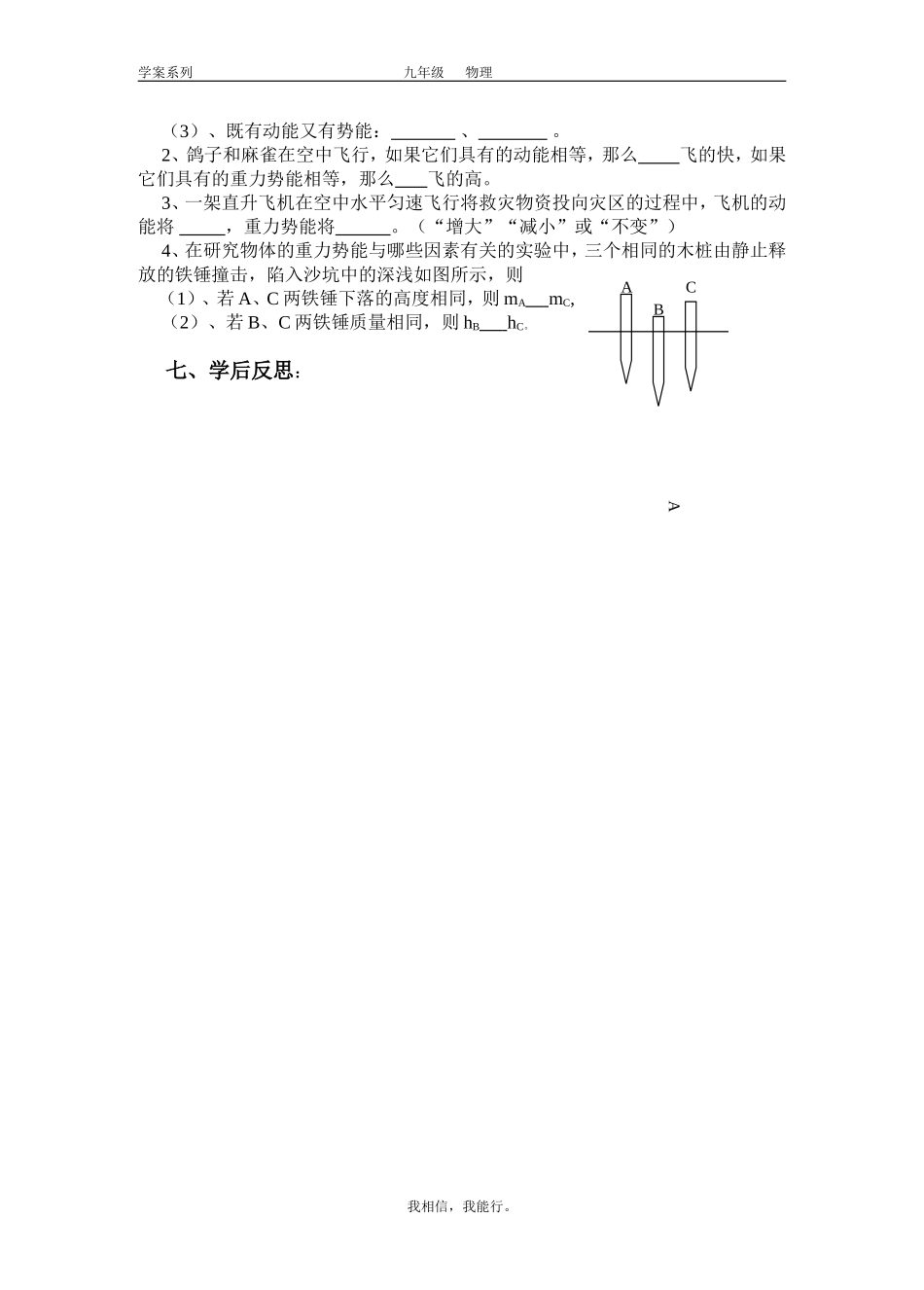 动能和势能学案_第2页