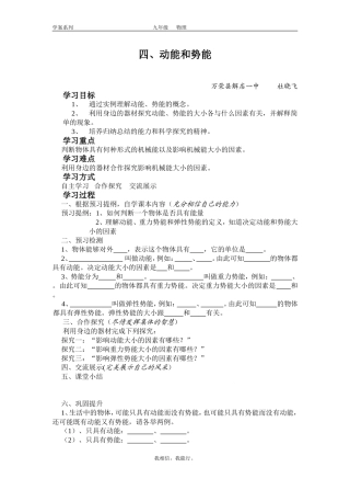 动能和势能学案