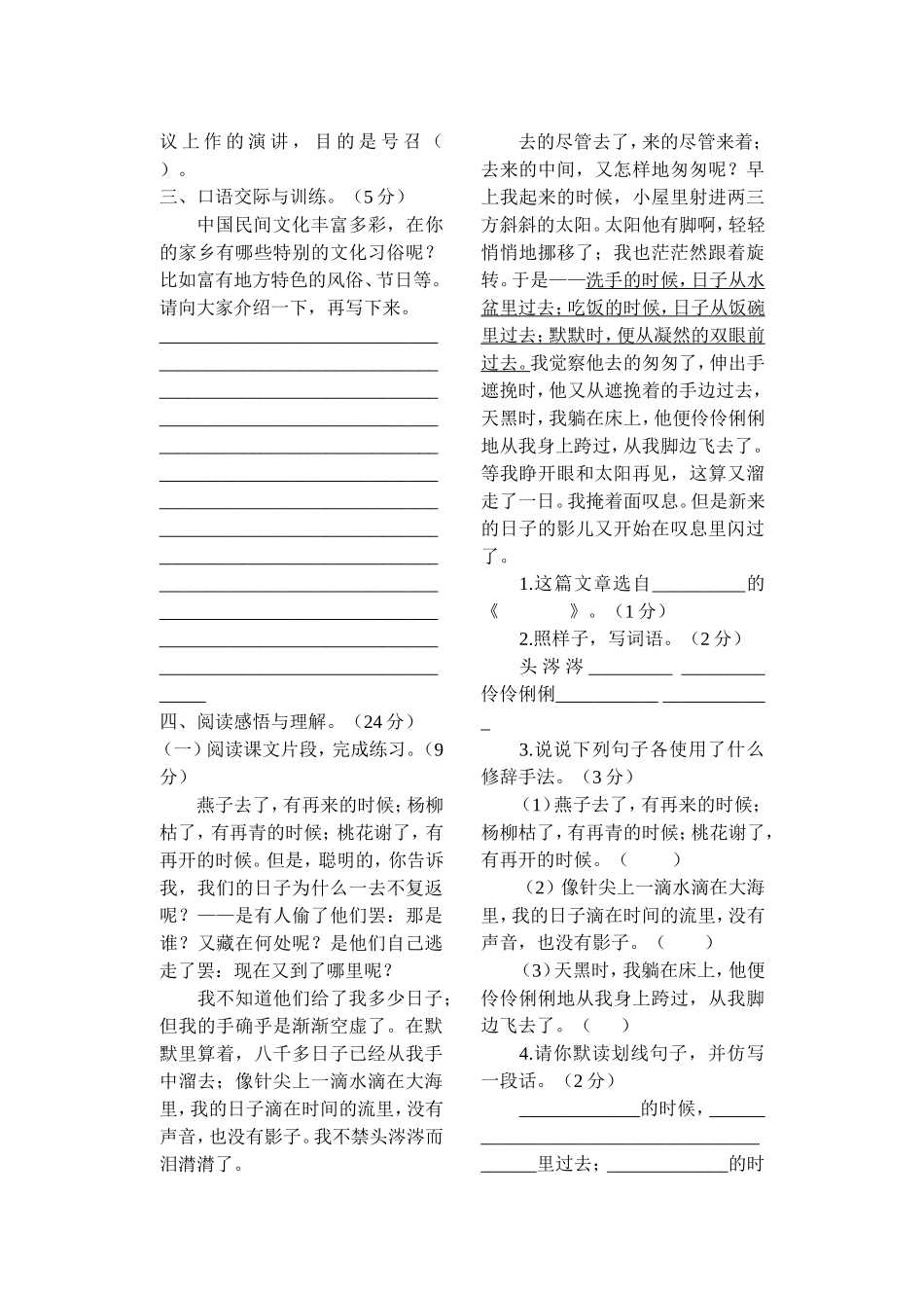 六年级月考试卷2011年3月_第2页