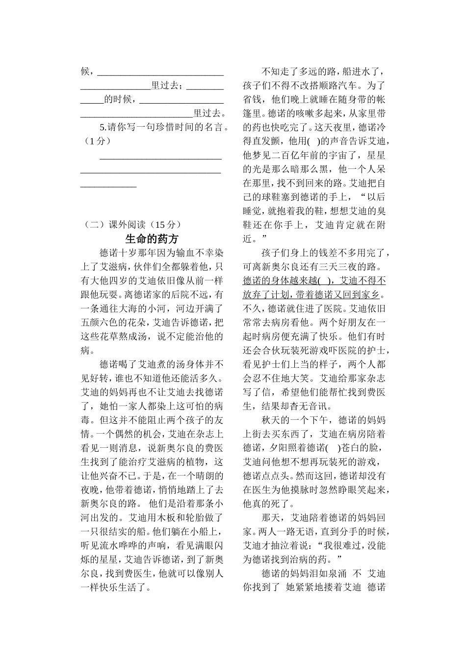 六年级月考试卷2011年3月_第3页