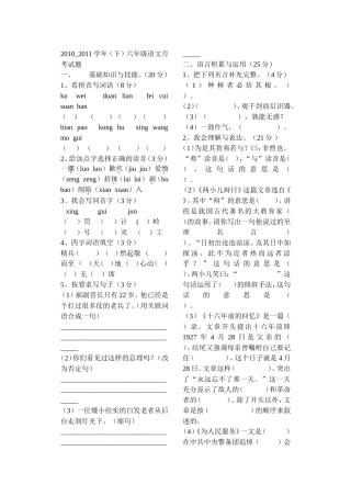 六年级月考试卷2011年3月