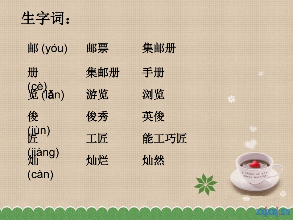 美丽的集邮册课件_第3页