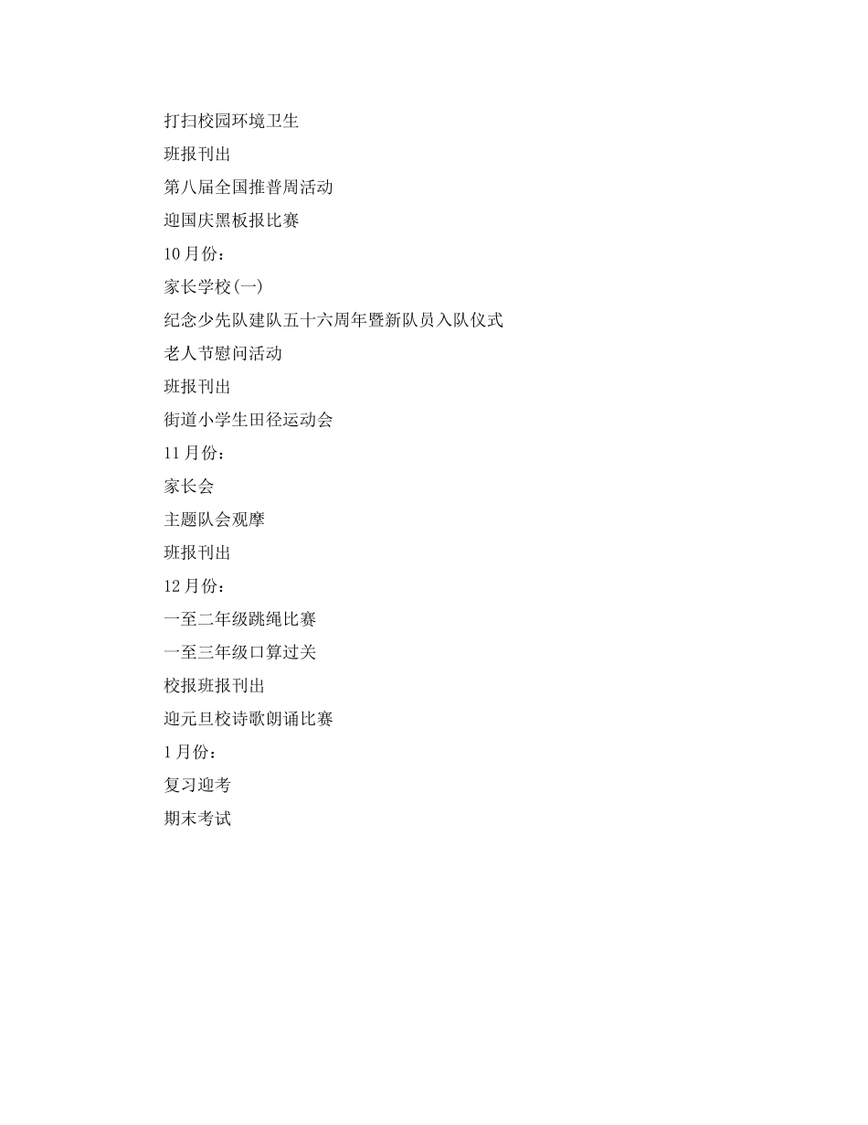 2020年3月小学一年级少先队工作计划_第2页