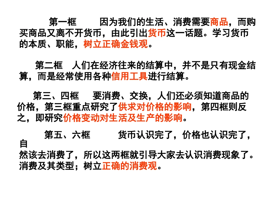 经济生活知识体系_第2页