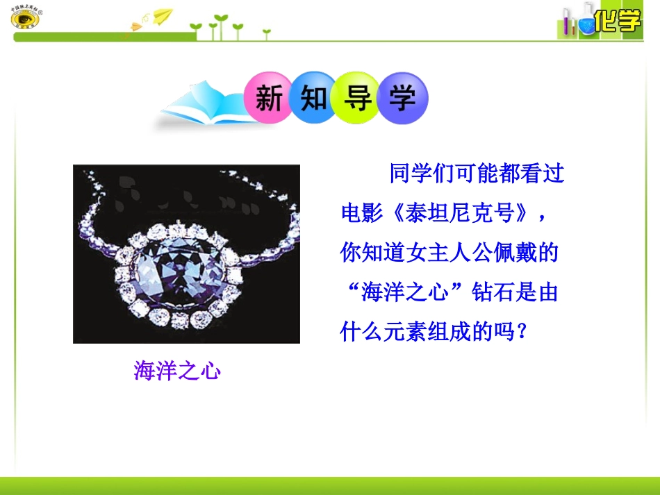 课题1金刚石、石墨和C60（1课时）_第1页