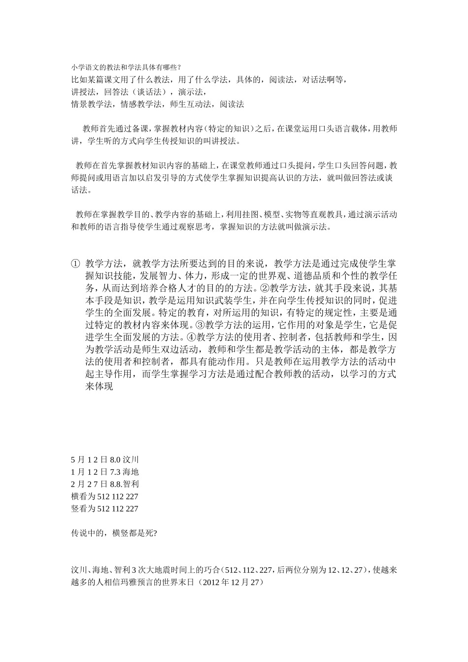 小学语文的教法和学法具体有哪些_第1页