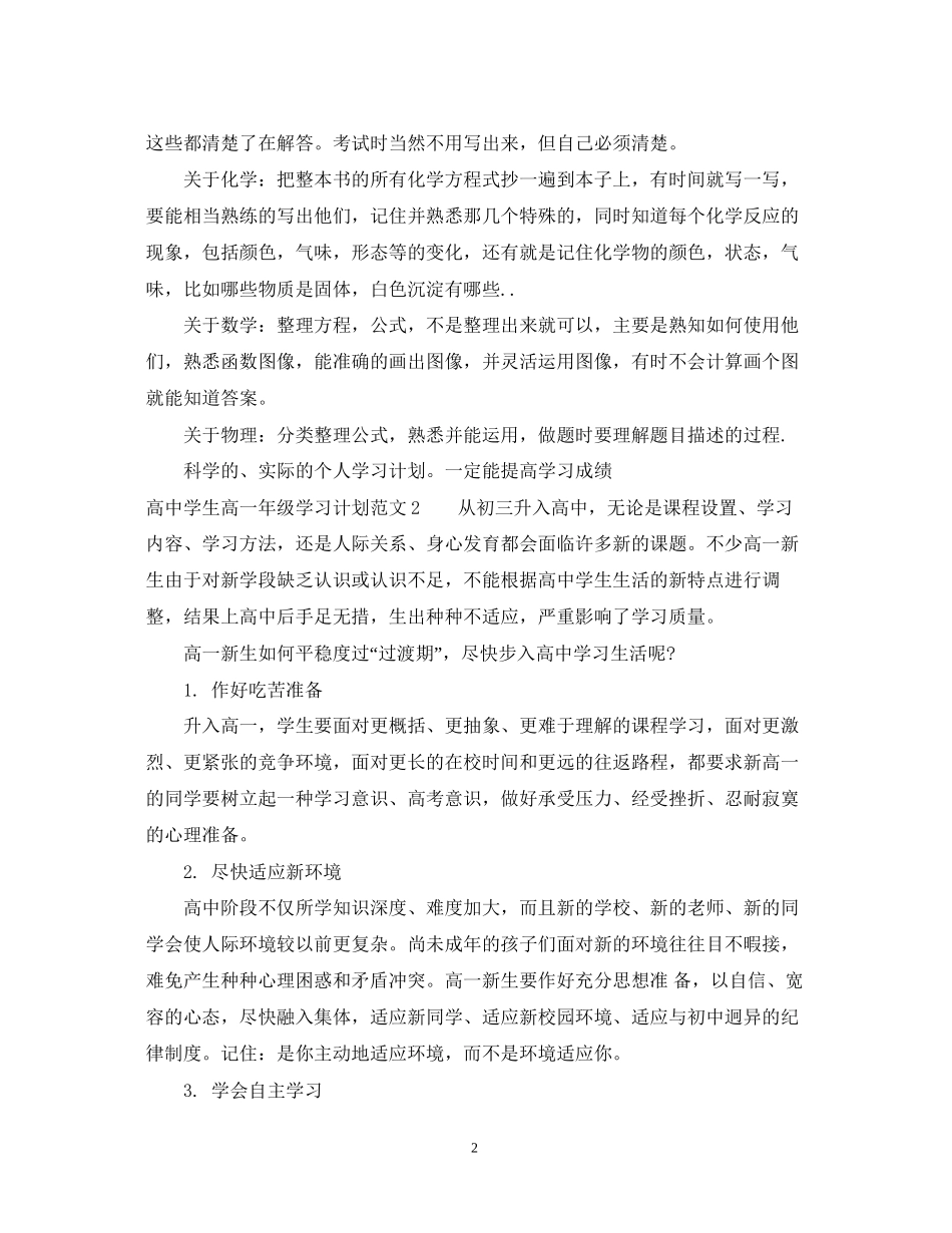 高生高一年级学习计划_第2页