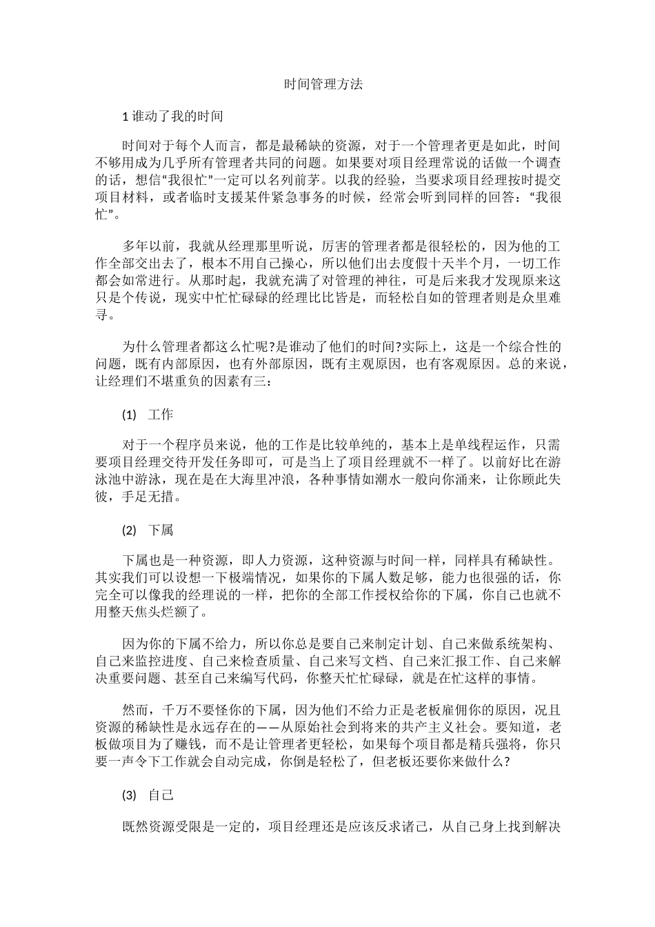时间管理方法_第1页