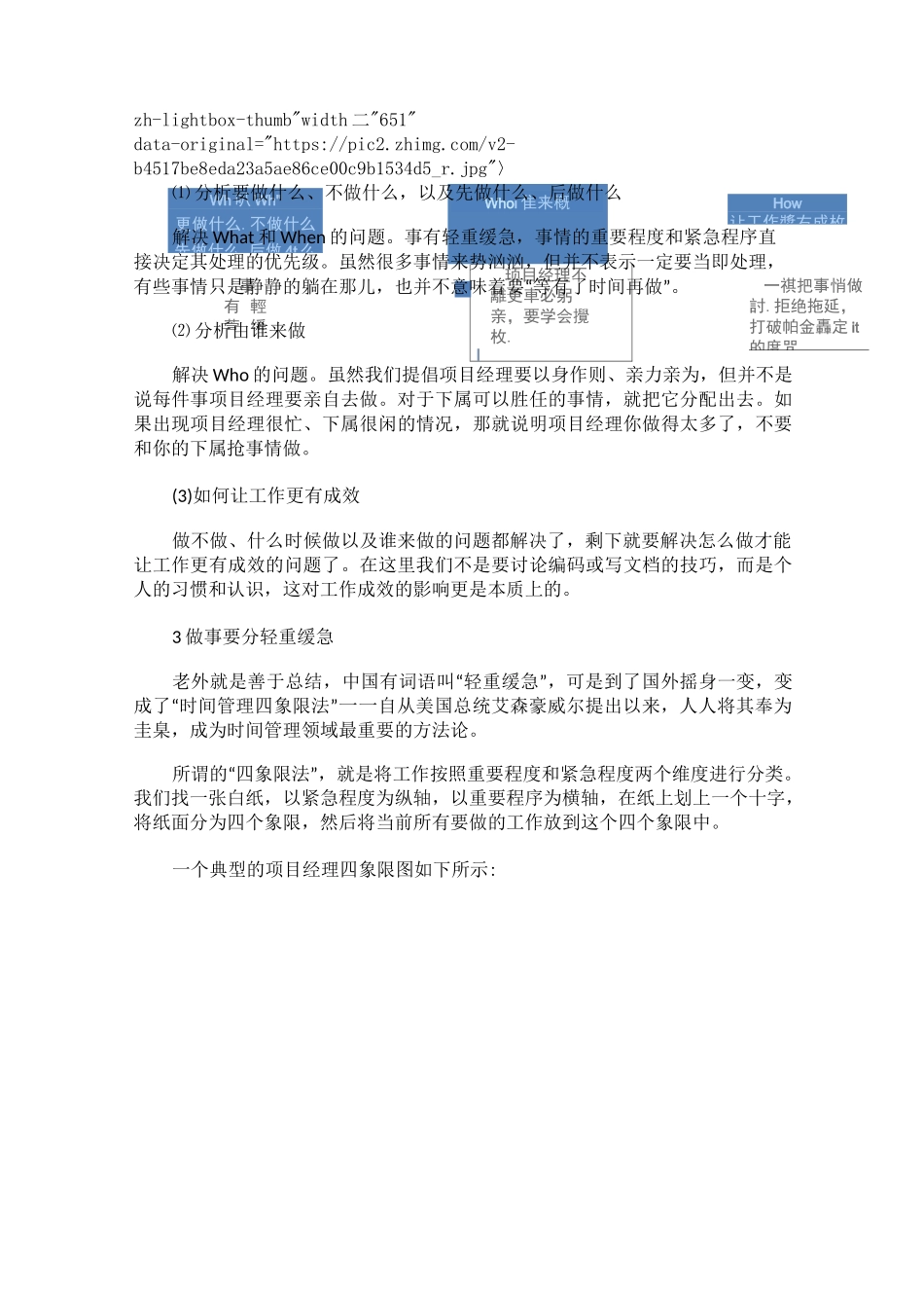 时间管理方法_第3页