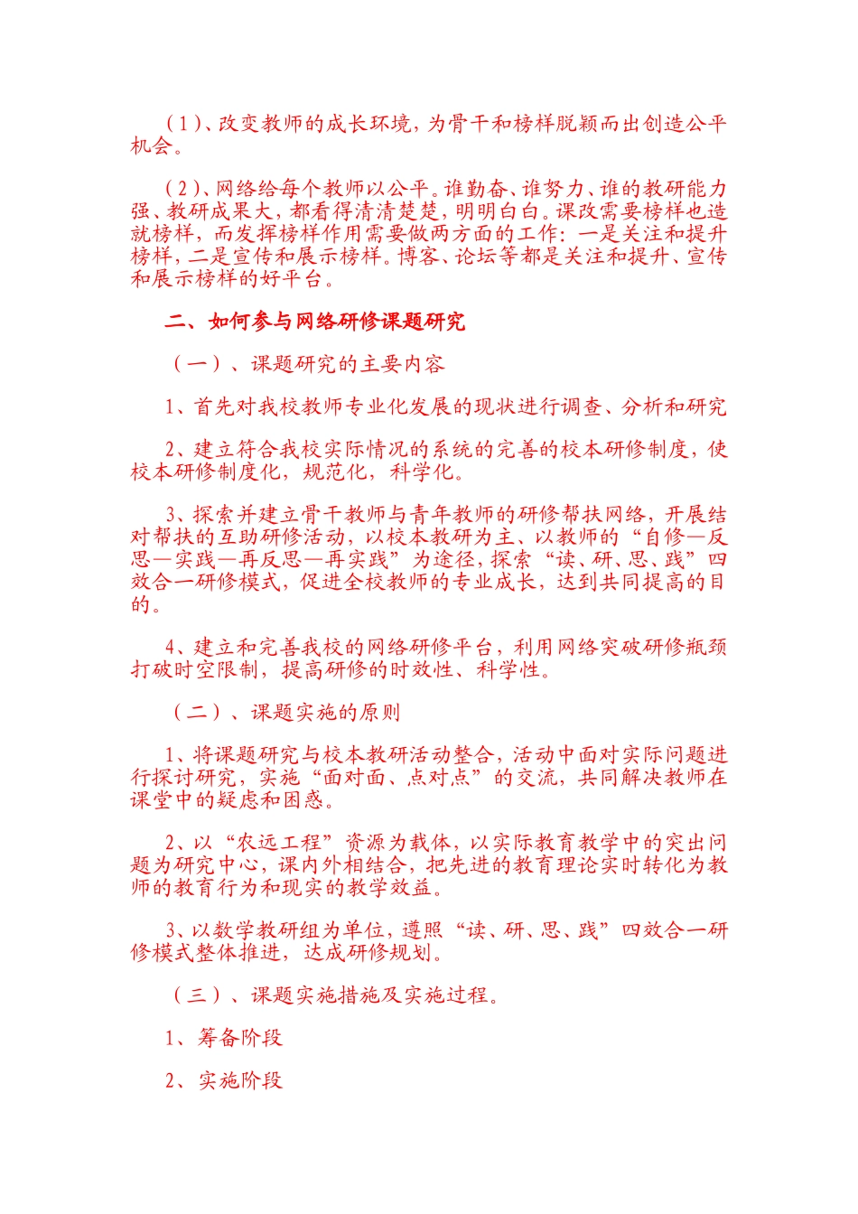 教育信息化是中国教育实现跨越式发展的必经之路_第2页