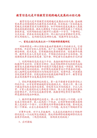 教育信息化是中国教育实现跨越式发展的必经之路