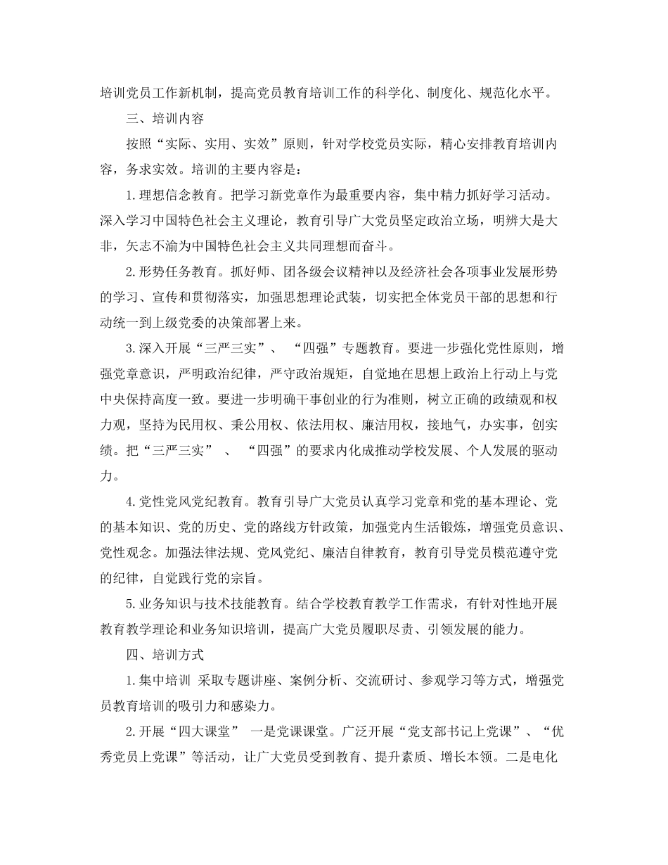 2020年党员个人学习计划报告_第2页