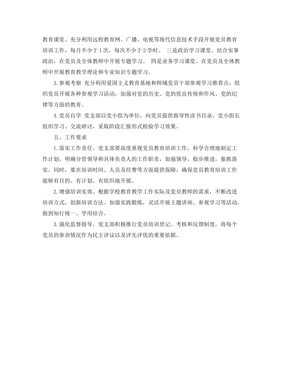 2020年党员个人学习计划报告_第3页