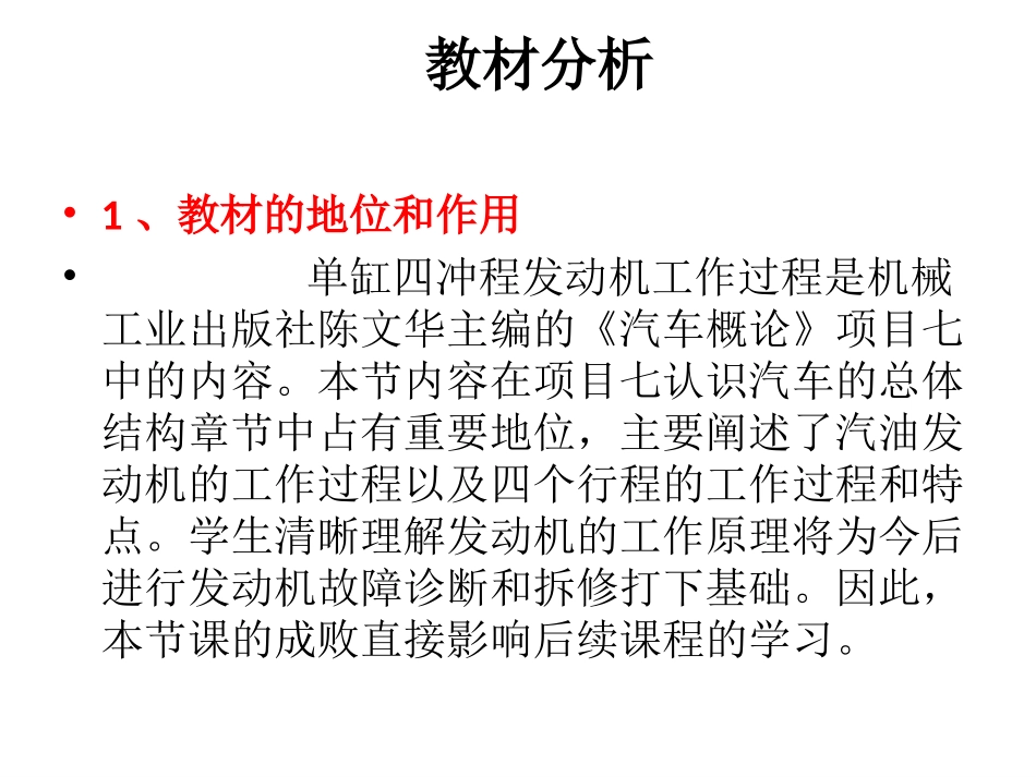 单缸四冲程发动机课件_第3页