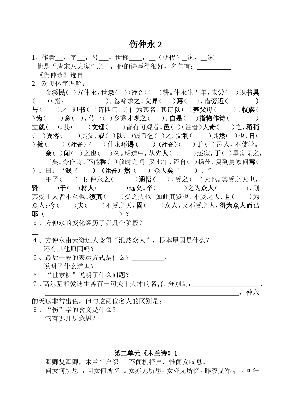 七年级文言文总复习_第2页