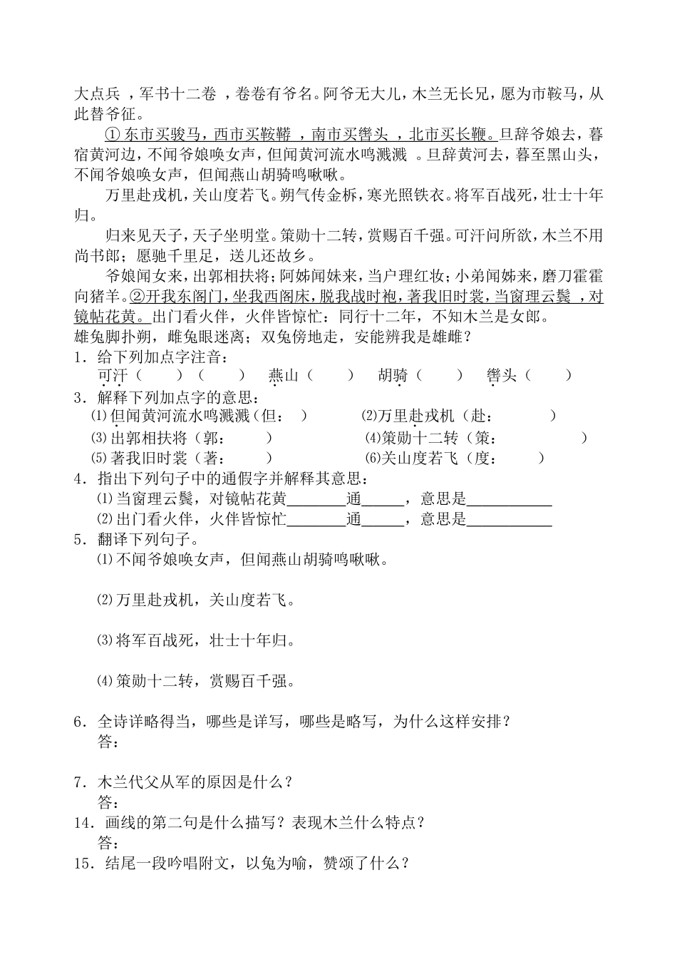 七年级文言文总复习_第3页