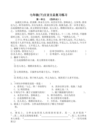 七年级文言文总复习