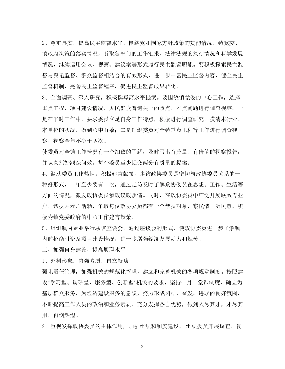 镇年政协工作计划_第2页