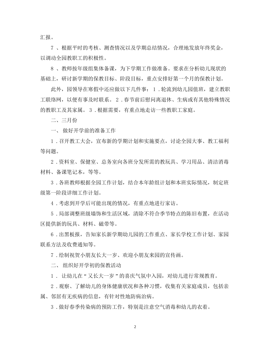 幼儿园园长工作计划书_第2页