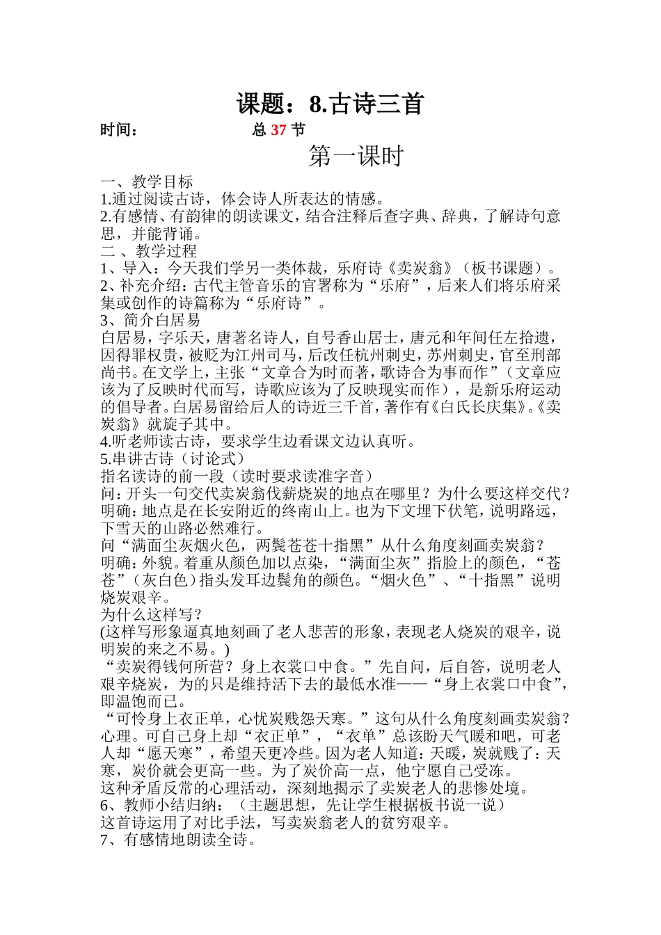 古诗三首第一课时_第1页