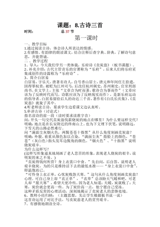 古诗三首第一课时