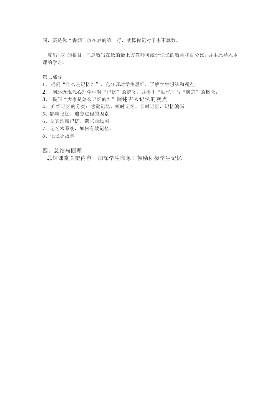 心理健康教育课“记忆”教案_第2页