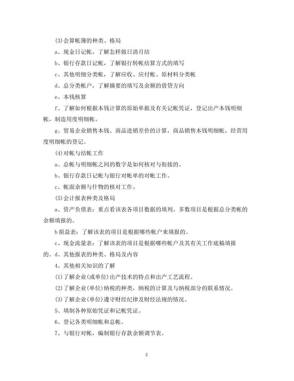 会计转正后工作计划模板_第2页